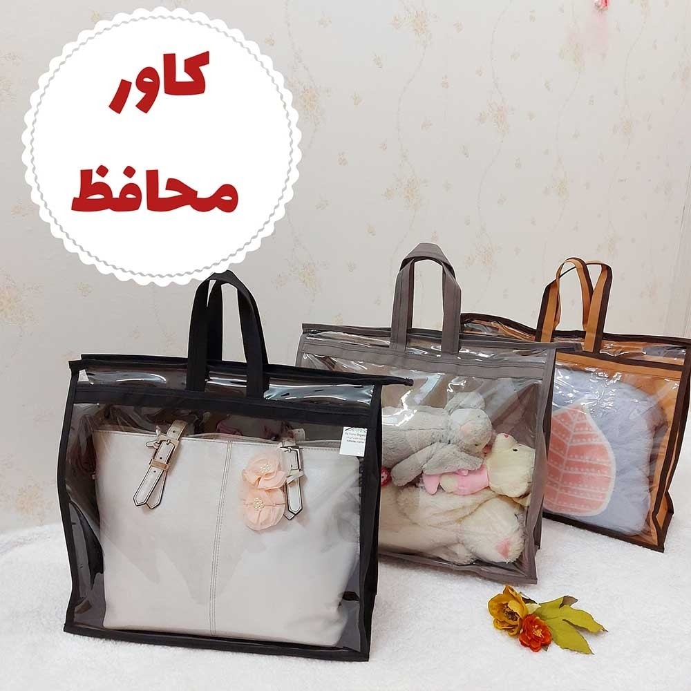 کاور محافظ کیف یا ساک دستی