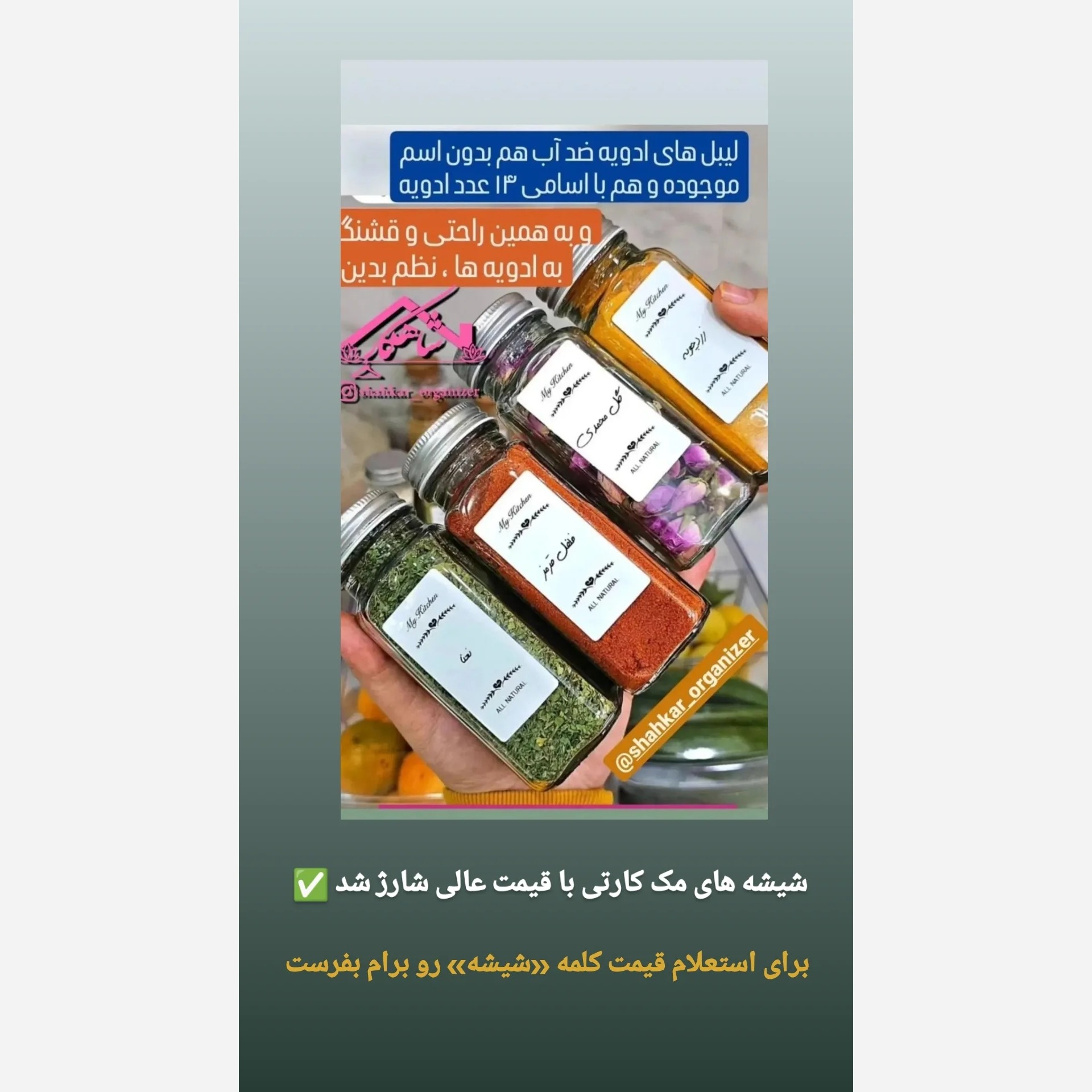 شیشه ادویه مک کارتی  همراه سری نمکپاش و لیبل