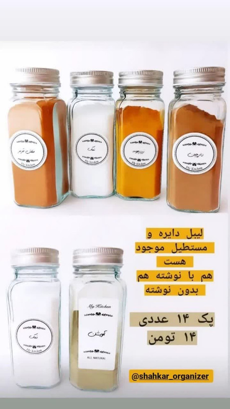 لیبل / برچسب ادویه با نام