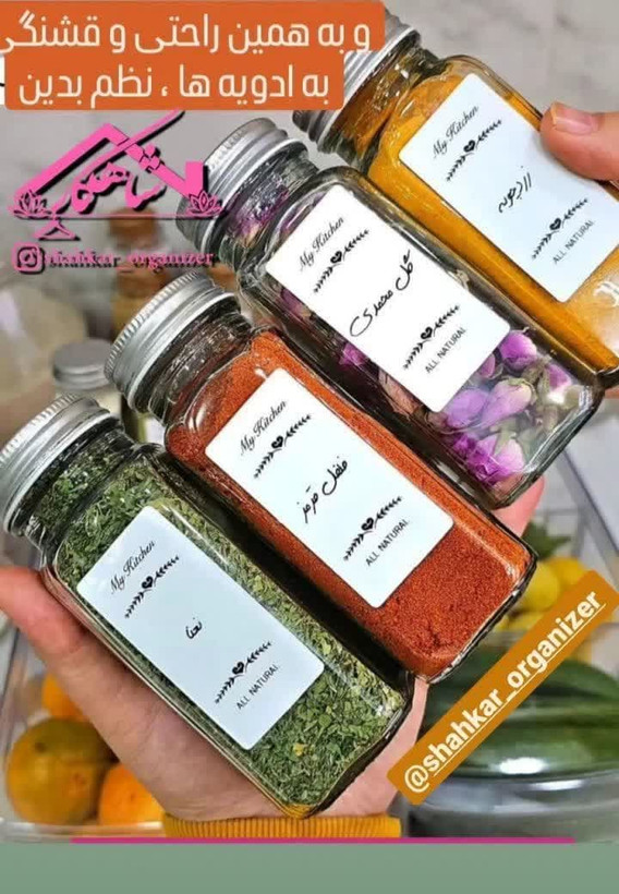 لیبل / برچسب ادویه با نام