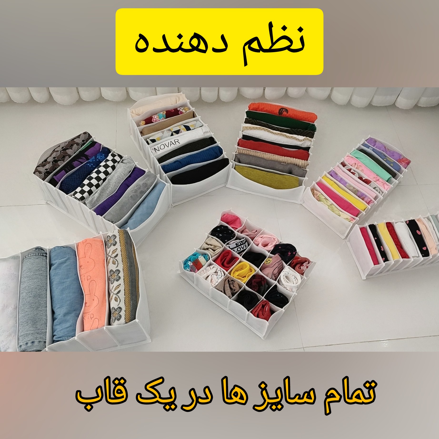 یک ست اقتصادی نظم دهنده  به همراه یک جا جورابی 15 خانه